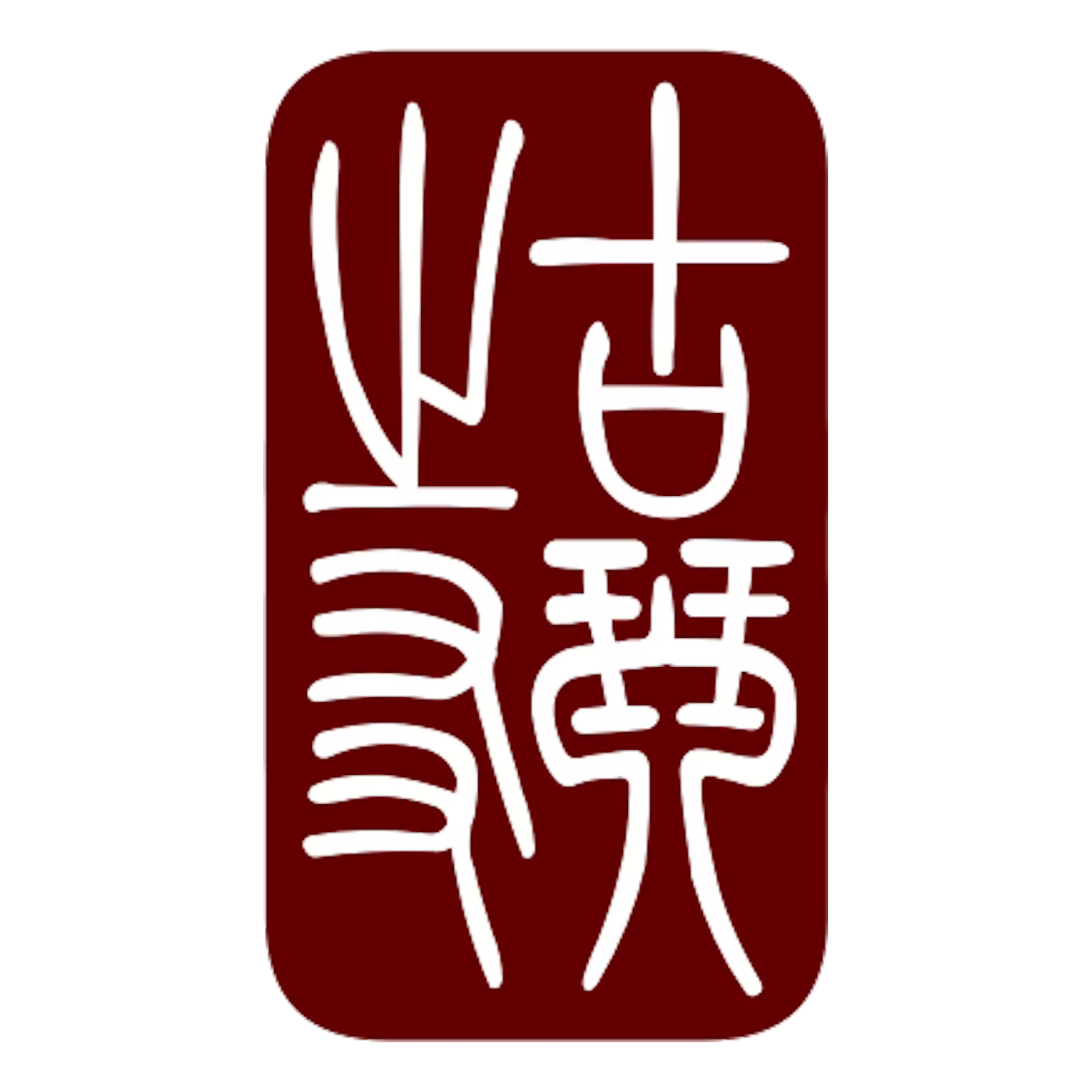 Logo Amigos del Guqin